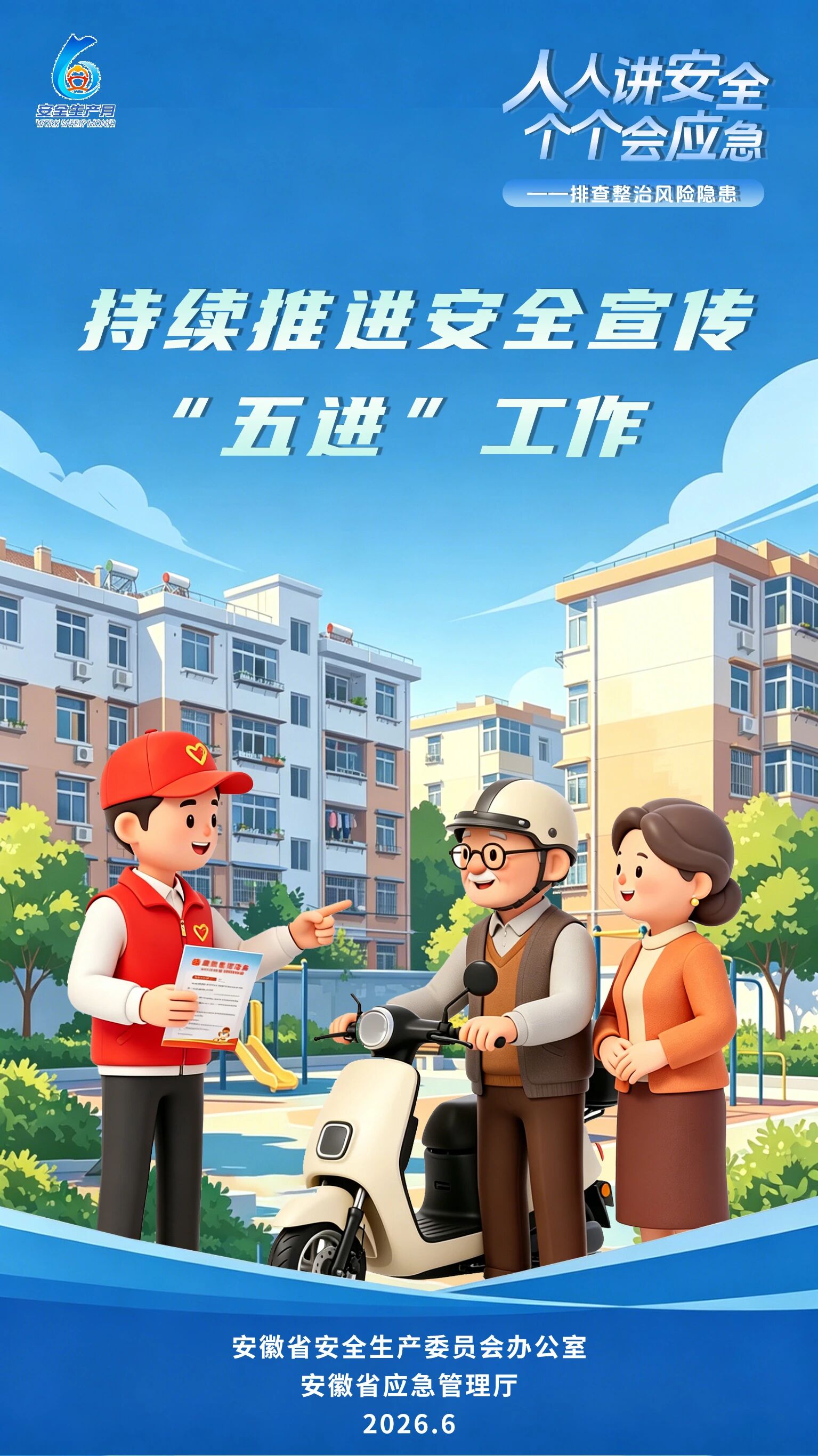 安全生产月主题海报 (2).jpg