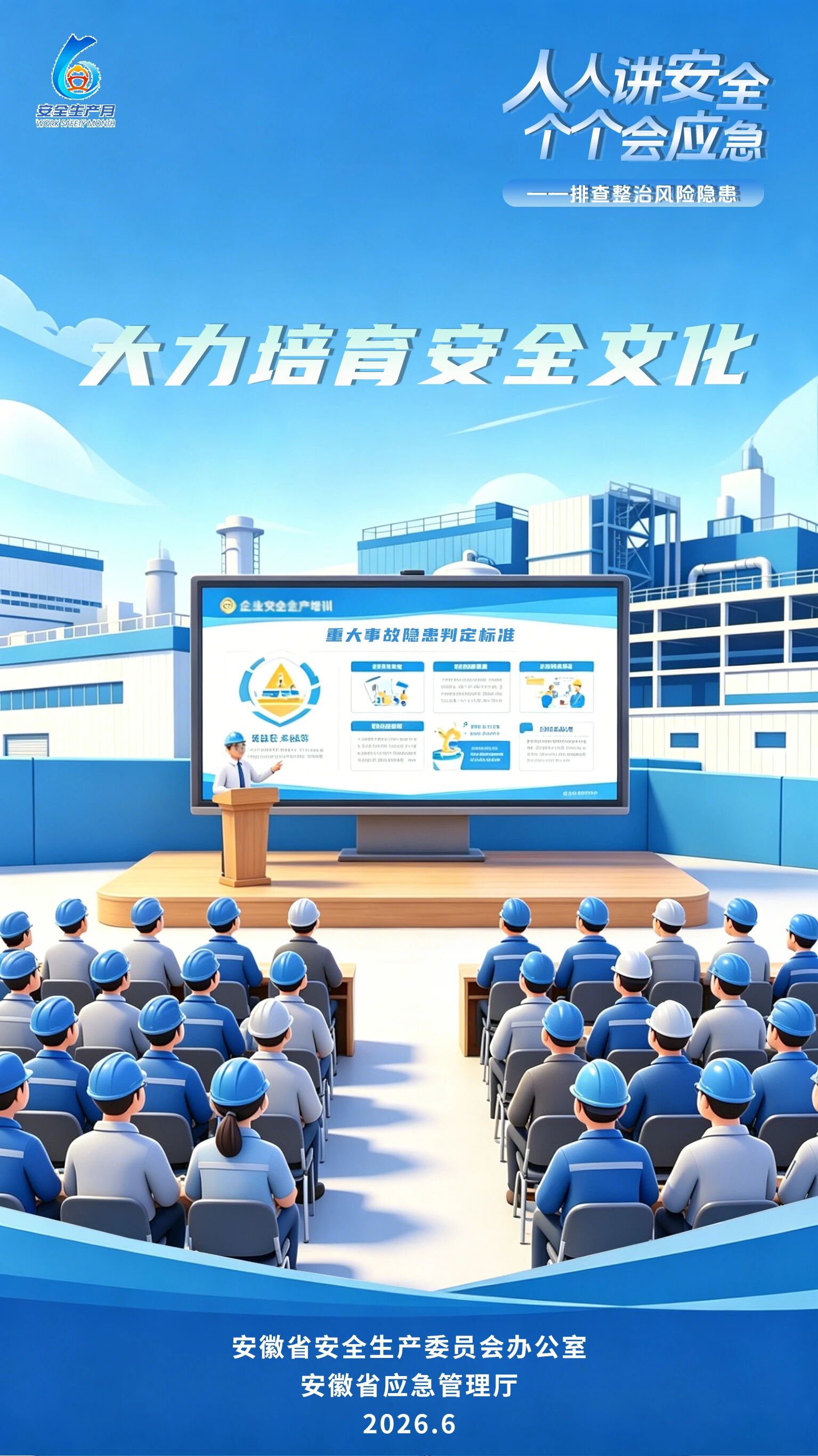 安全生产月主题海报 (3).jpg