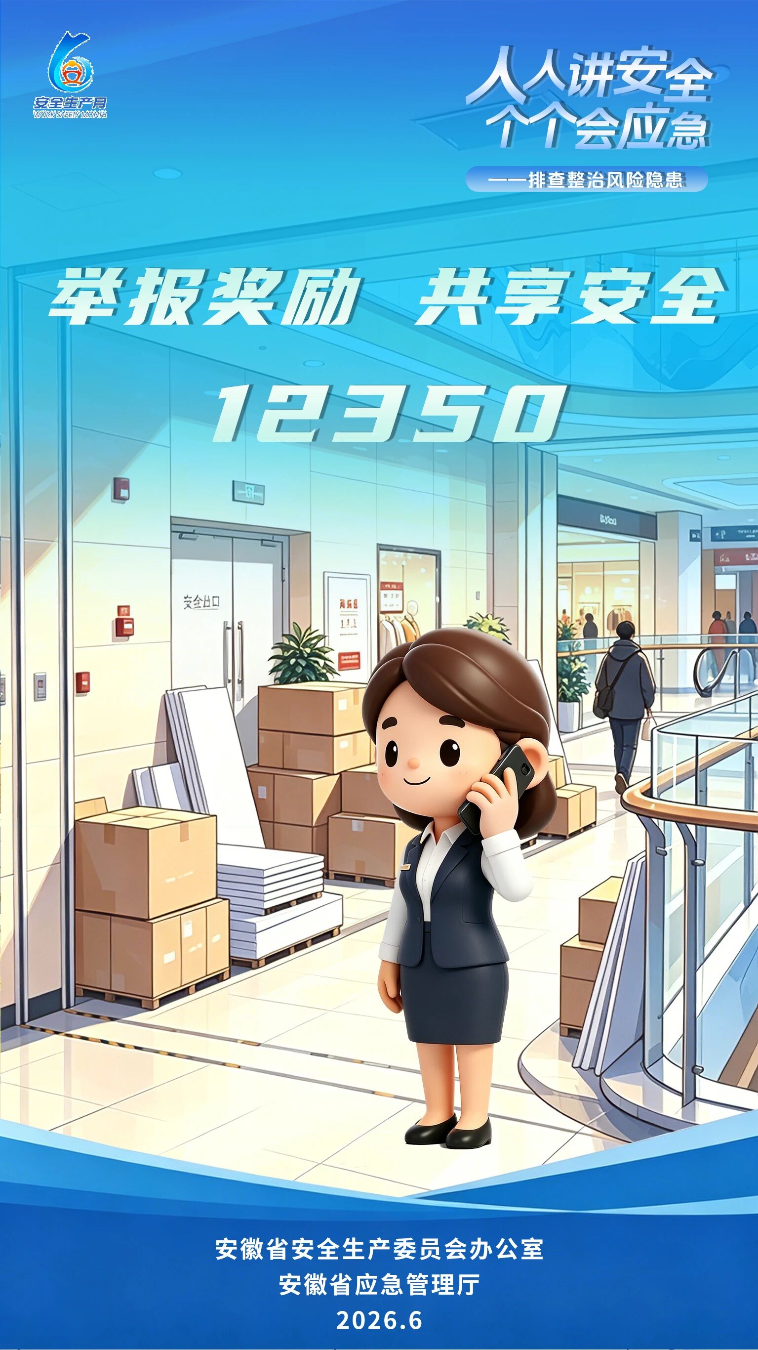 安全生产月主题海报 (4).jpg